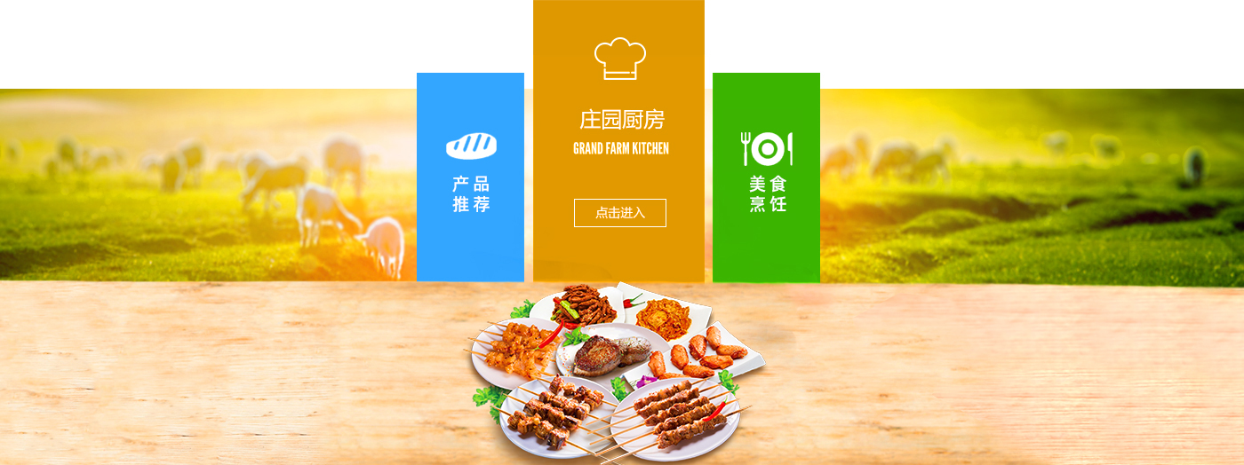 太阳集团tyc539健康牛羊肉产品